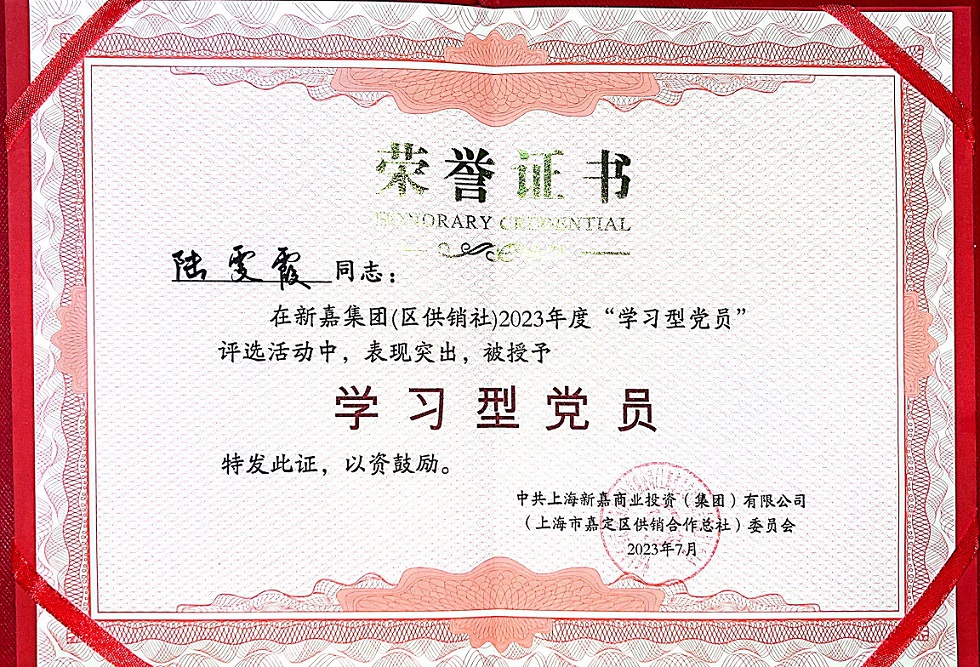2023年學(xué)習型黨員